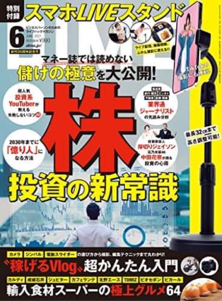 「DIME」6月号 にixi主宰・遠藤洋の対談記事が掲載されました!のイメージ