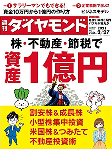 「週刊ダイヤモンド」にixi主宰・遠藤洋の記事が掲載されました!のイメージ