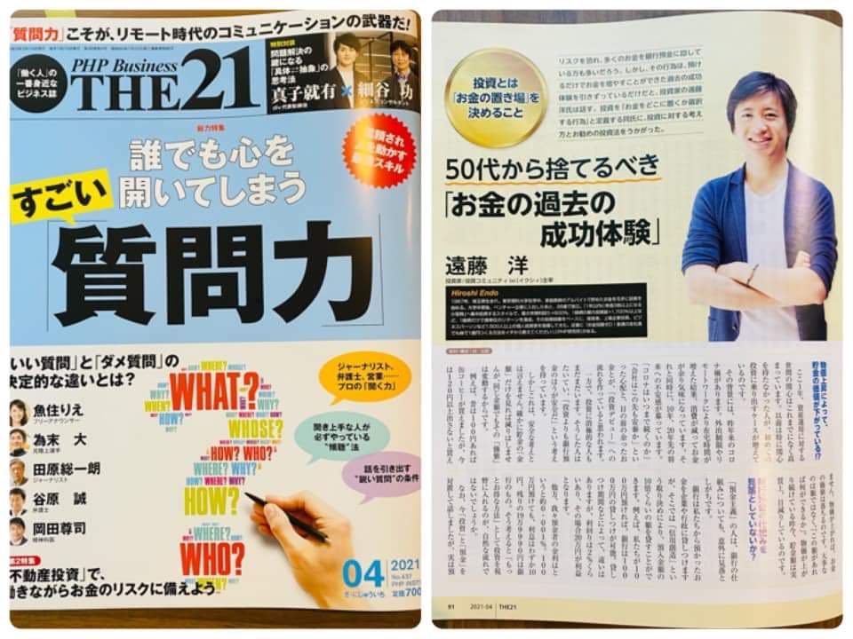 「THE21」4月号 にixi主宰・遠藤洋の記事が掲載されました！のイメージ