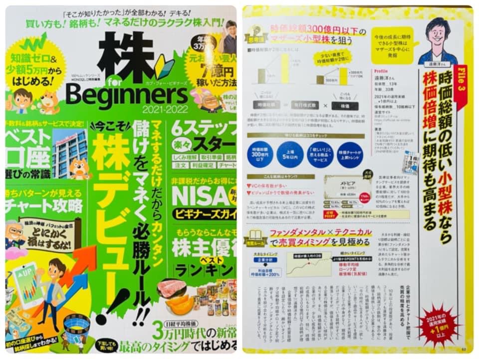 「株 for Beginners 」2021-2022 にixi主宰・遠藤洋の記事が掲載されました!のイメージ