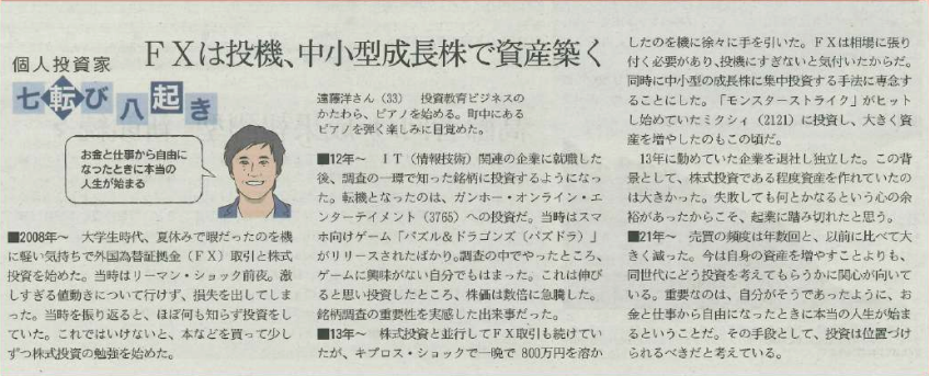 日経ヴェリタス2021年9月19日発行に遠藤洋の記事が掲載されました！のイメージ