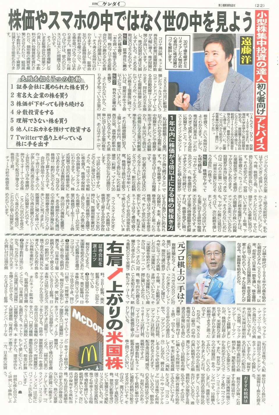 日刊ゲンダイに主宰・遠藤洋の記事が掲載されました!のイメージ