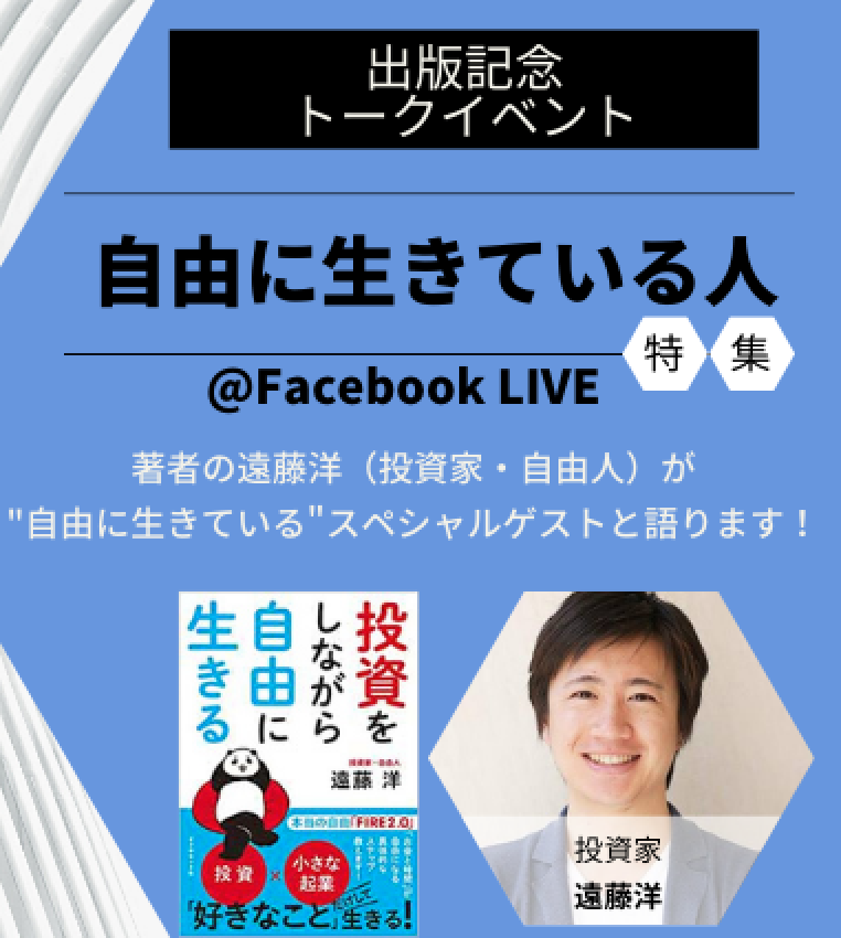 出版記念!対談Live開催します( 2/2〜2/17)のイメージ