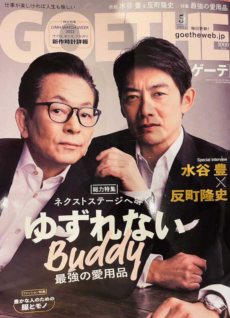 雑誌GOETHE(ゲーテ)に主宰遠藤洋の記事が掲載されました!のイメージ