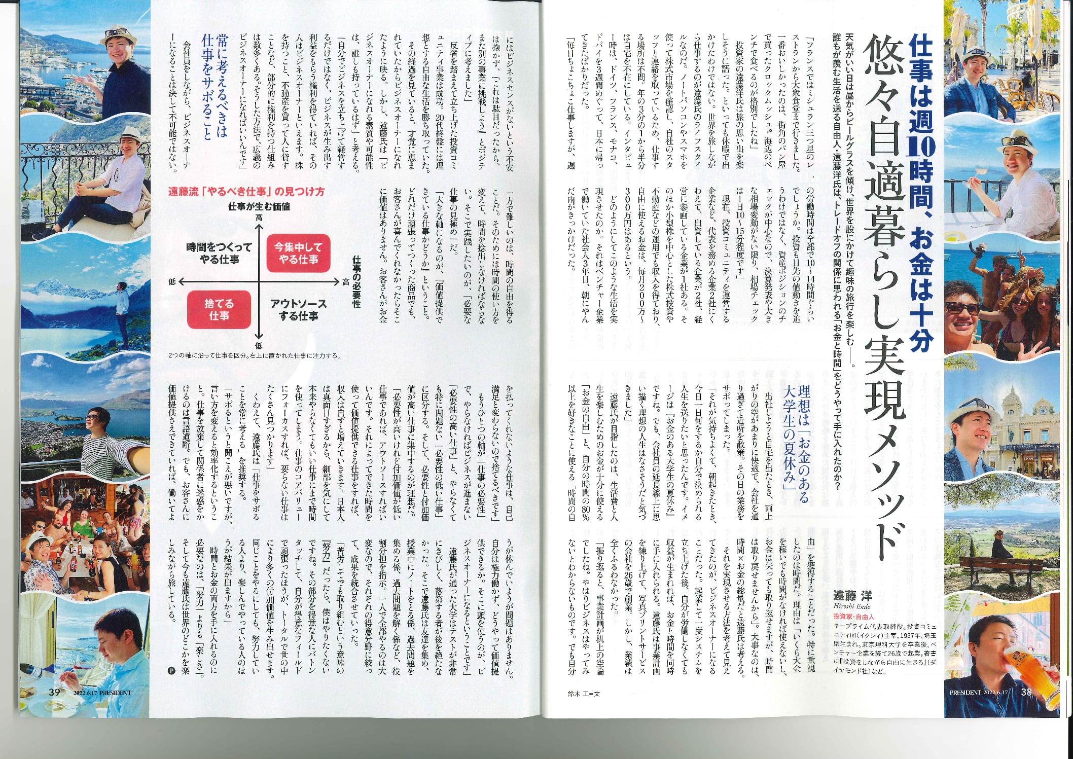 PRESIDENTにて主宰遠藤洋の記事が掲載されました!のイメージ