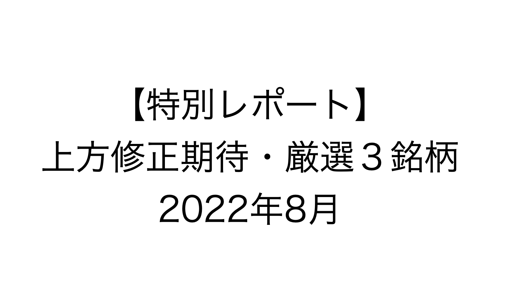 【期間限定!8/7まで!】遠藤洋 特別レポートの販売のイメージ