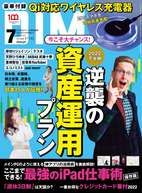 @DIMEにて主宰遠藤洋の記事が掲載されました!のイメージ