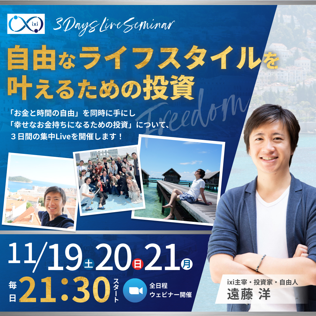 【完全無料】3daysLiveセミナー開催！のイメージ