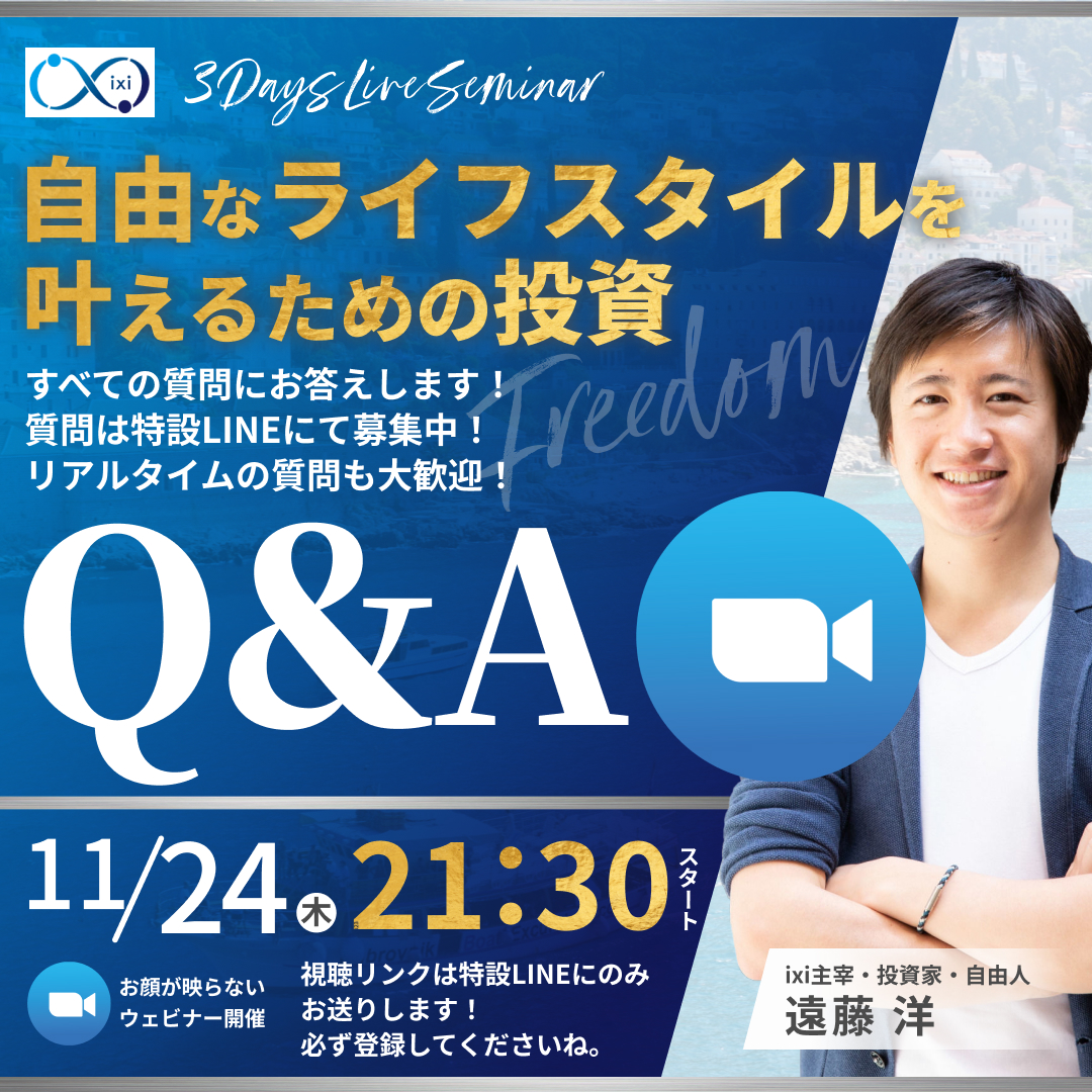 【11/24 21:30〜緊急ライブ開催決定!】Zoom質問会!のイメージ