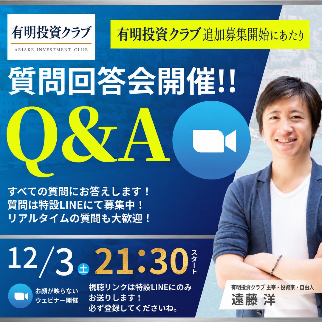 【12/3 21:30〜緊急ライブ開催決定!】Zoom質問会!のイメージ