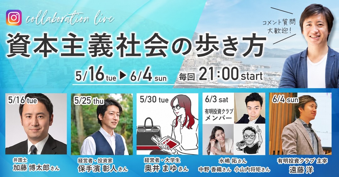 遠藤洋×超豪華ゲストとの対談Live開催決定！のイメージ