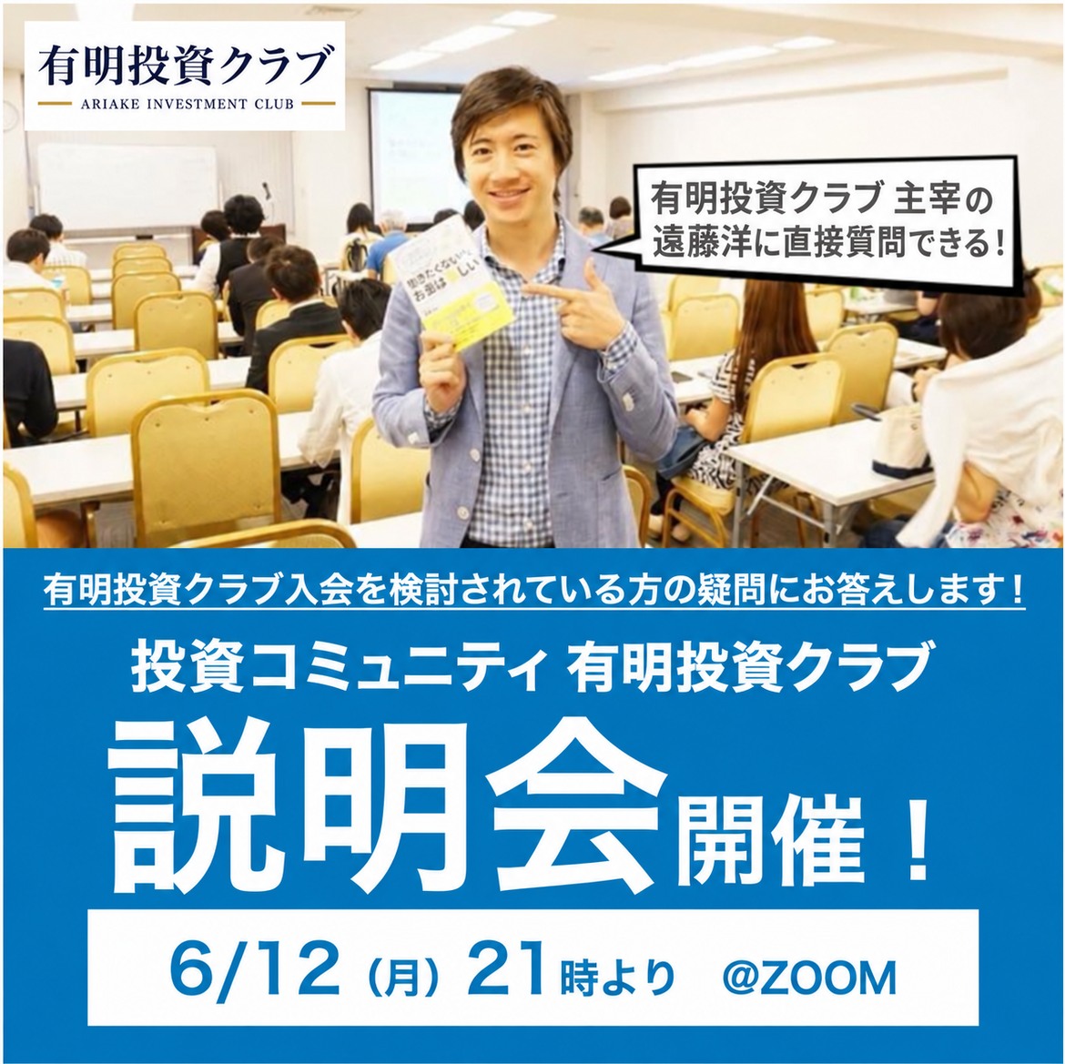 有明投資クラブ入会説明会のイメージ