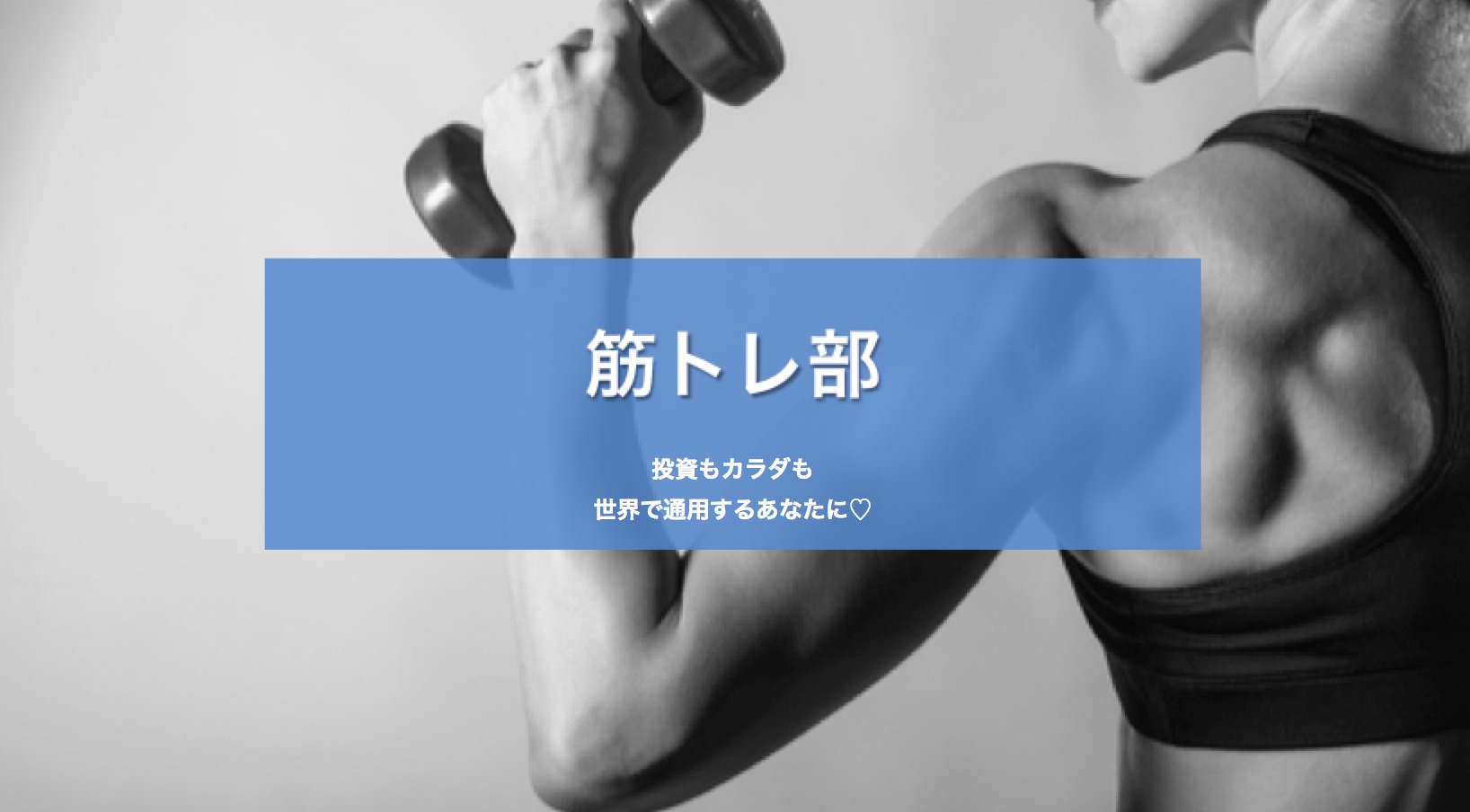 2018年8月 第一回ixi筋トレ部(特別開催:友利有希さん)のイメージ
