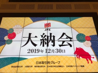 2019年さようなら大納会セレモニーとixiランチ会♡のイメージ