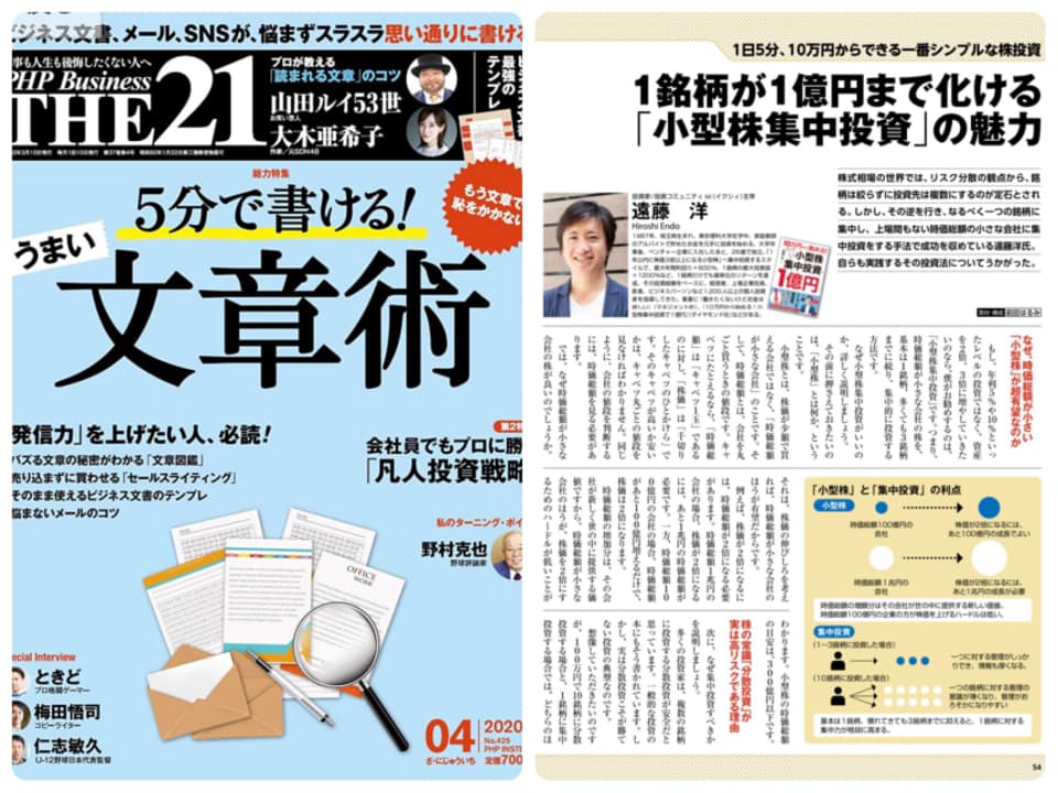 THE21（PHP研究所）に主宰・遠藤洋の特集記事が掲載！のイメージ