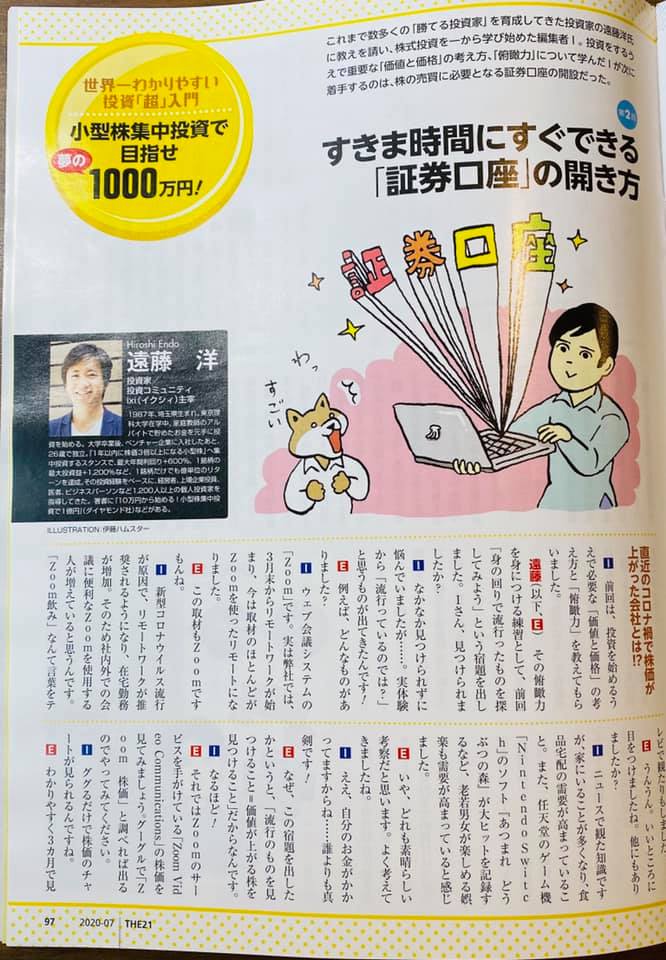 PHP研究所の雑誌「THE21」で遠藤洋の連載が掲載中!のイメージ