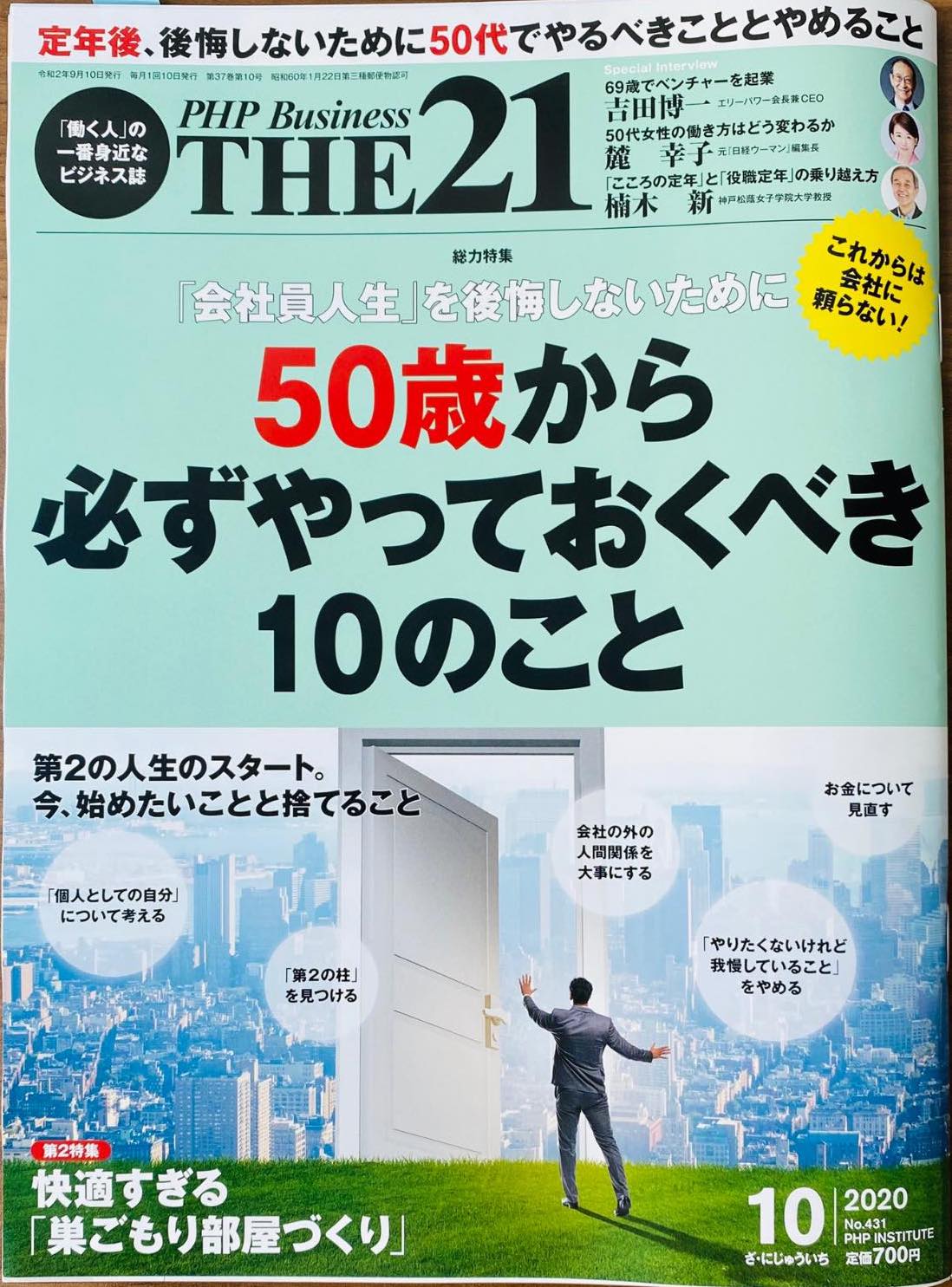 PHP研究所の雑誌「THE21」10月号で遠藤洋の連載が掲載中!のイメージ