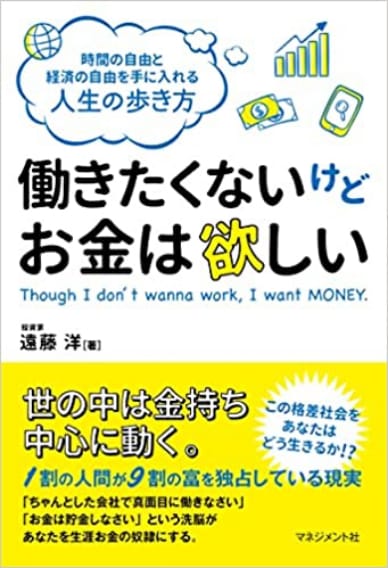 働きたくないけどお金は欲しいのイメージ