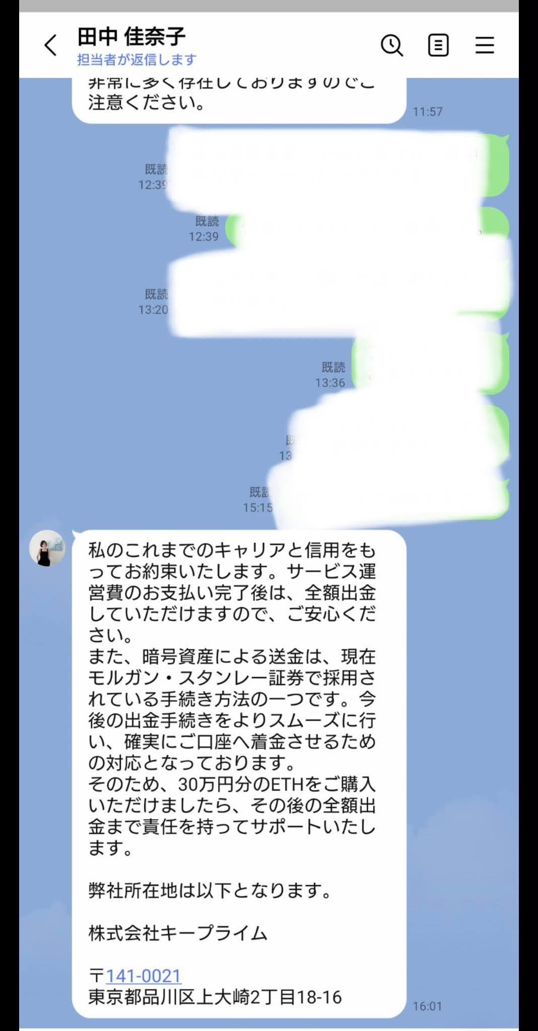 キープライム社名の悪用と暗号資産送金要求