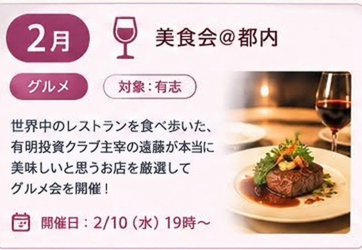 2月 美食会@都内(グルメ / 対象:有志 / 開催日: 2/10 水 19時〜)世界中のレストランを食べ歩いた、ixi主催の遠藤が本当に美味しいと思うお店を厳選してグルメ会を開催!