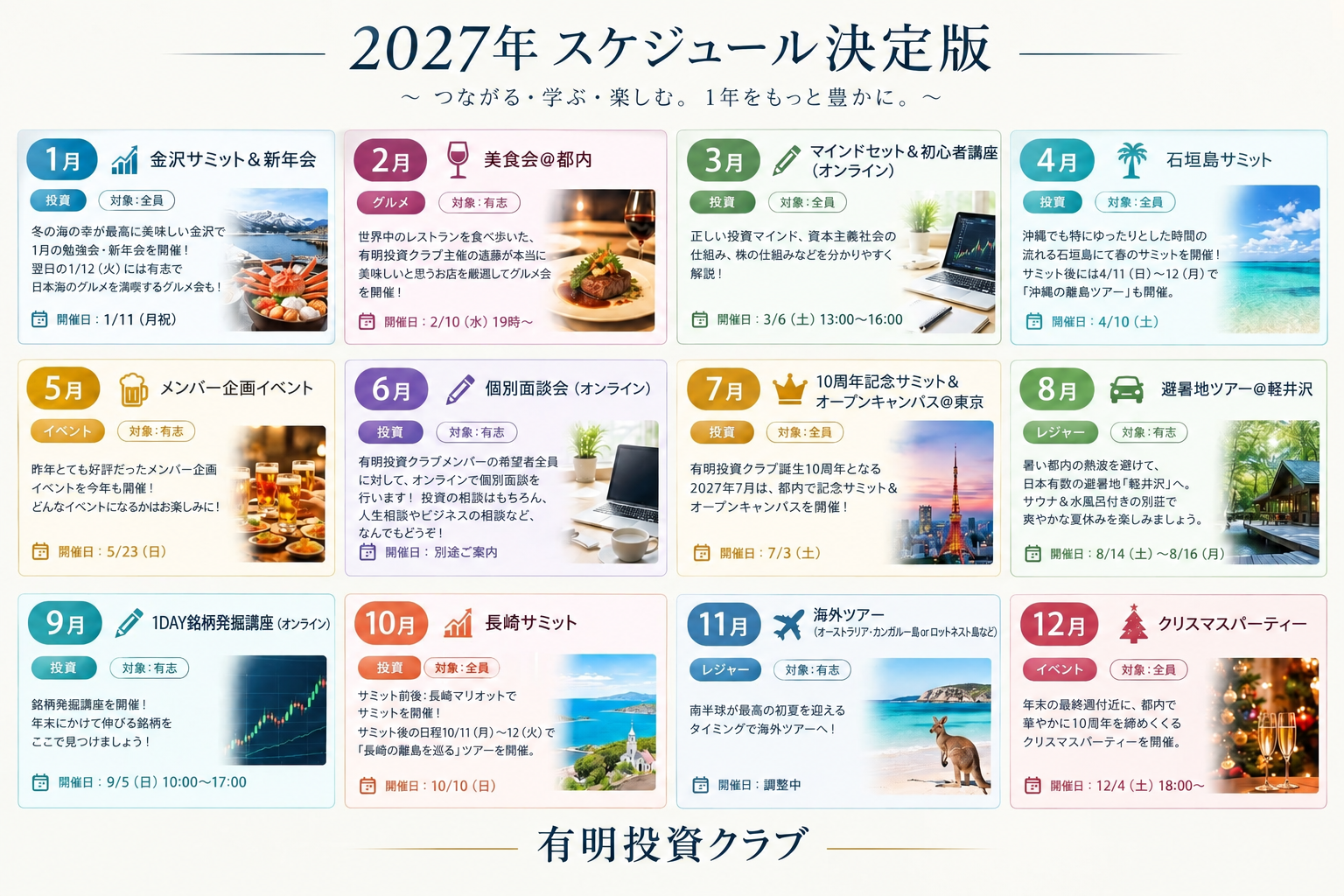 2027年 ixi年間スケジュール決定版一覧